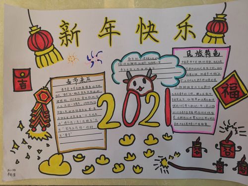 黄田坝小学"我们的节日——春节,元宵节"主题活动 写美篇  这些手抄报