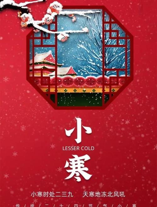 24节气小寒最新图片祝福语,祝你小寒快乐无忧