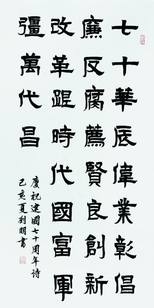 刘明书法作品赏析