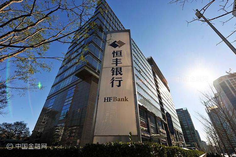 恒丰银行欲5年内上市