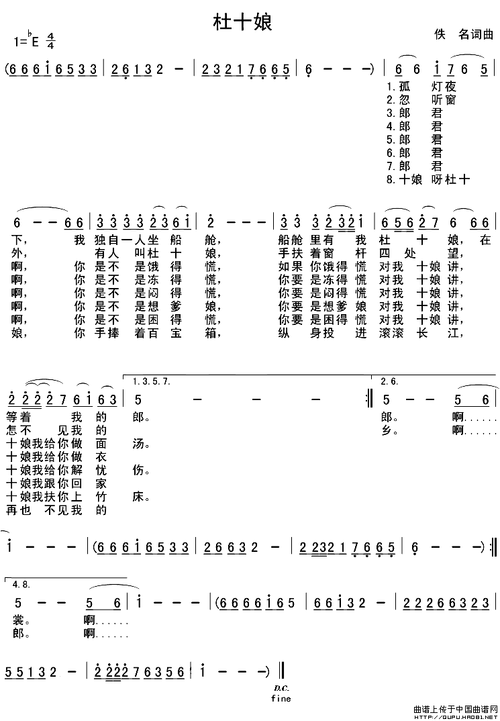 歌谱:杜十娘(苏州弹词)7 其他唱谱(简谱)