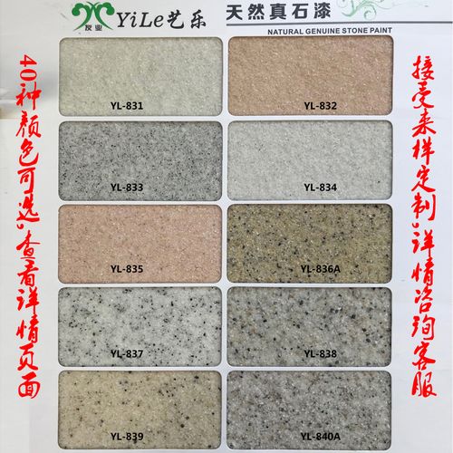 真石漆外墙漆天然质感仿大理石多彩砂岩片防晒防水真实漆艺术涂料