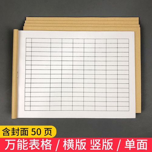 万能表格统计表格集计用纸表格本通用记账空白格登记