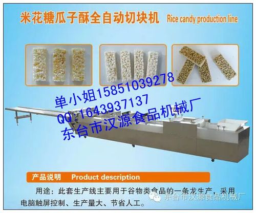 米花糖机器 米花糖成型机 米花糖切块机