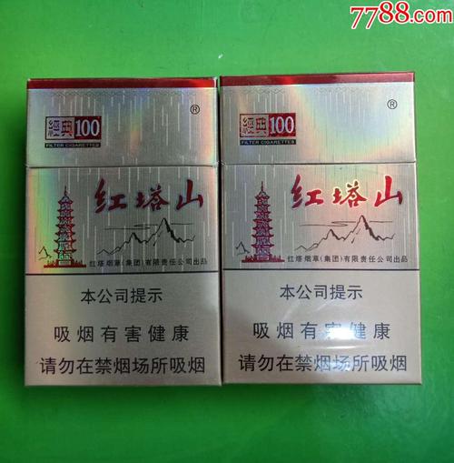 红塔山硬经典10016版一对有二维码315425焦油10mg红塔烟草