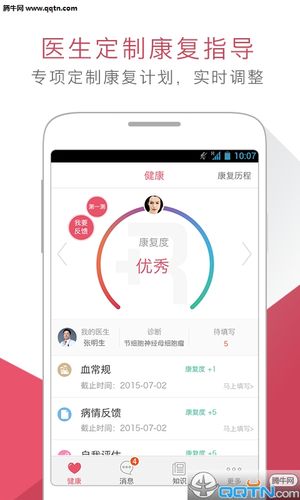 术康app下载 v2.4.1.0 最新版