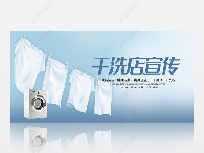 原创蓝色大气创意干洗店宣传介绍背景展板海报设计版权可商用