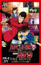 鲁邦三世vs名侦探柯南the movie