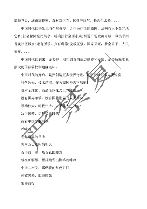 2020讴歌新时代的诗歌两篇 .docx 4页
