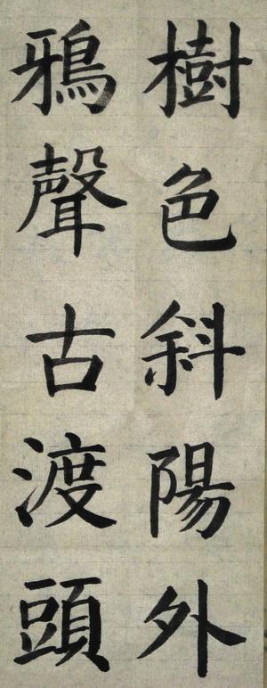 五言诗楷书书法作品_五言诗硬笔书法楷书