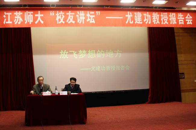 南京大学尤建功教授做客校友讲坛