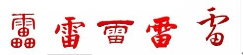 展开全部 图上分别是:篆书,楷书,隶书,行书,草书.请参考.