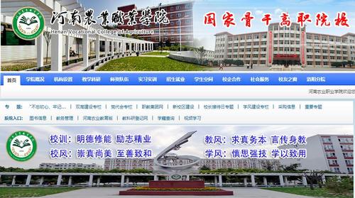 河南农业职业学院2021高考录取通知书查询入口