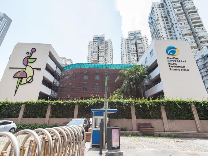 深圳市海滨实验小学愉康部