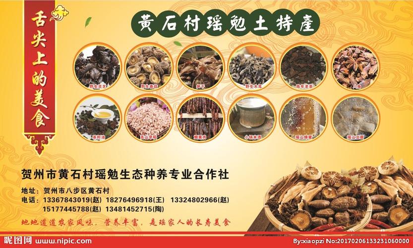 土特产设计图__海报设计_广告设计_设计图库_昵图网.