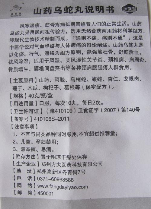 山药乌蛇丸生产厂家是哪里【【订购热线是多少