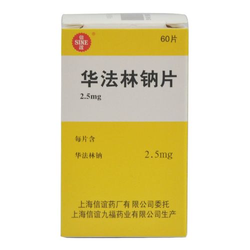 sine/信谊 华法林钠片 2.5mg*60片/盒 治疗预防血栓栓塞并发症