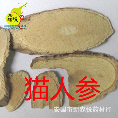 猫人参 批发冷背中药材 毛人参 猫气藤 沙梨藤 糯米饭
