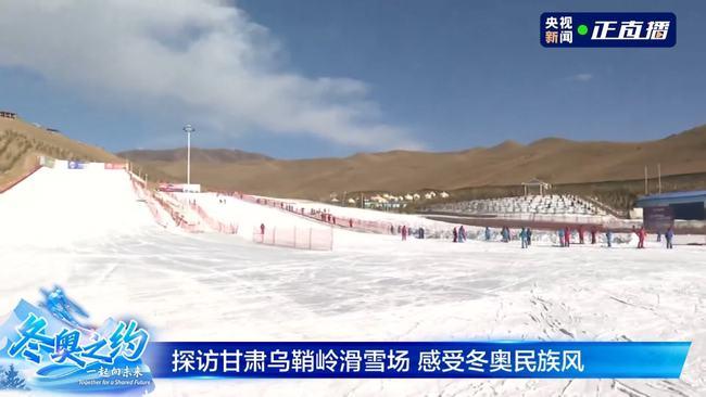 探访武威乌鞘岭国际滑雪场感受北纬37度的冬奥民族风