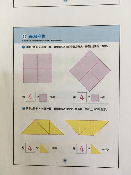 数学:面积守恒