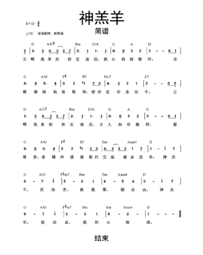 神羔羊盛晓玫简谱乐谱