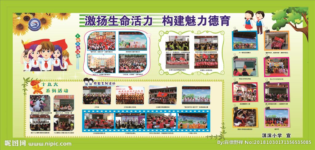 学校德育展板图片
