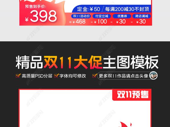 2021年京东天猫双11预售主图直通车模板