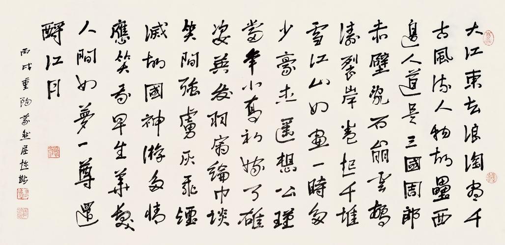 书法(大江东去)