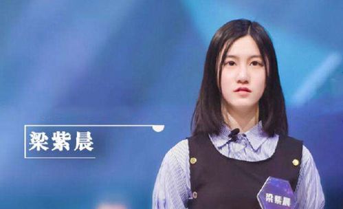 梁紫晨哪里人 揭其详细资料小魔女被传退赛原因曝光