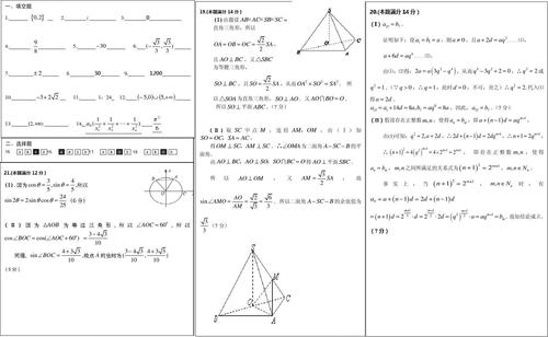 上海市2014届高三高考数学系列模拟卷(2)答案