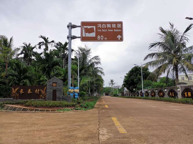 冯白驹故居是海南省爱国主义教育基地,位于海口市琼山区云龙镇长泰村.