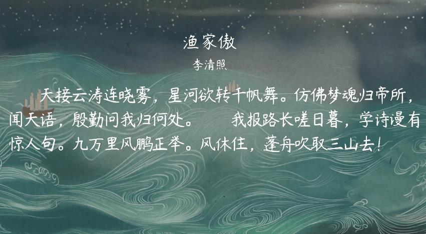 【语文大师】渔家傲——宋·李清照