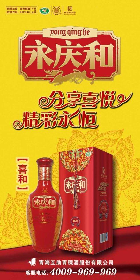 永庆和青稞酒价格表及图片