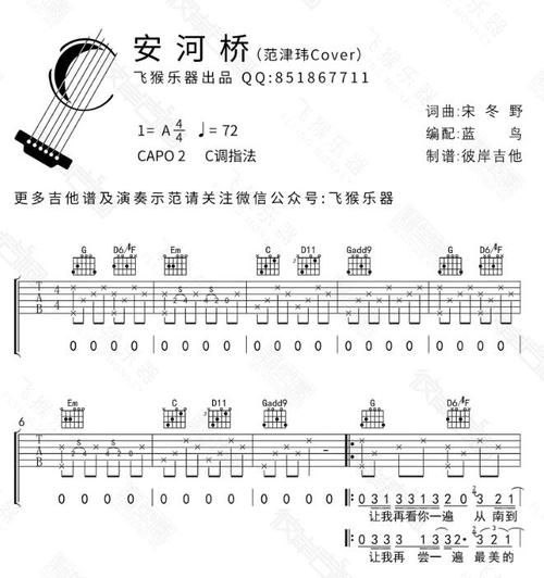 安河桥吉他谱c调完整版女生入门吉他弹唱超简单的六线