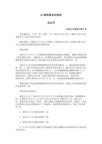 律师见证书范文