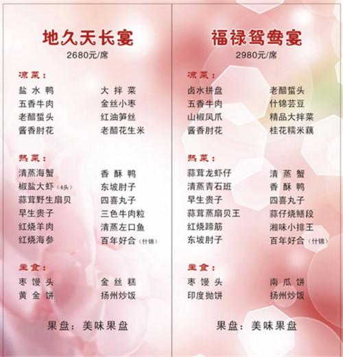 粤菜婚宴菜单 广东结婚酒席菜单