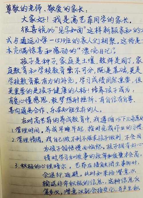 【通运小学】记录爱 分享爱 传递爱——家校漂流日记带您见证"种子