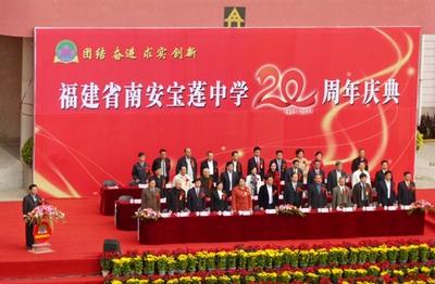 宝莲中学喜迎20周年华诞(组图)
