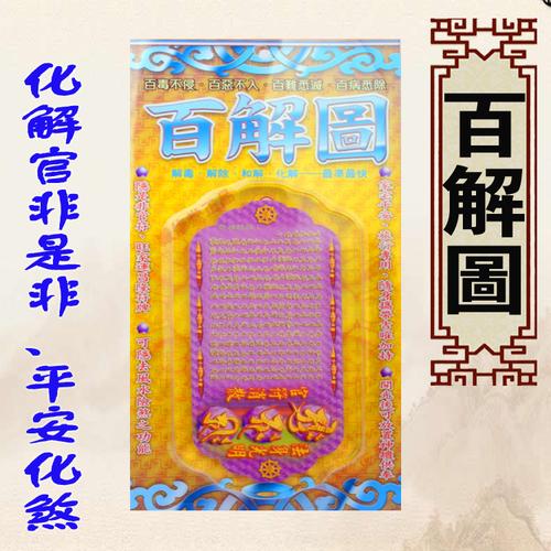 李居明八运吉祥物百解图风水吉祥物