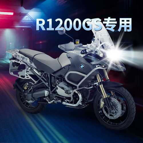 宝马gs水鸟1200售价,宝马gs1200价格水鸟 宝马水鸟r1200gs摩托车led大灯改装配件远光近光灯泡