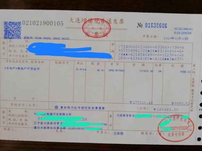 请问现在已经全款购买房屋后开发商给我们的结算发票是这种"增值税