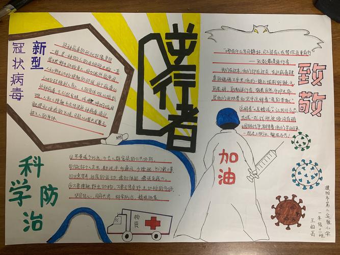 致敬"最美逆行者"手抄报