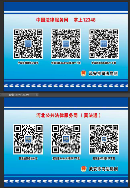 中国法律服务网(掌上12348)二维码,河北公共法律服务网(冀法通)二维码