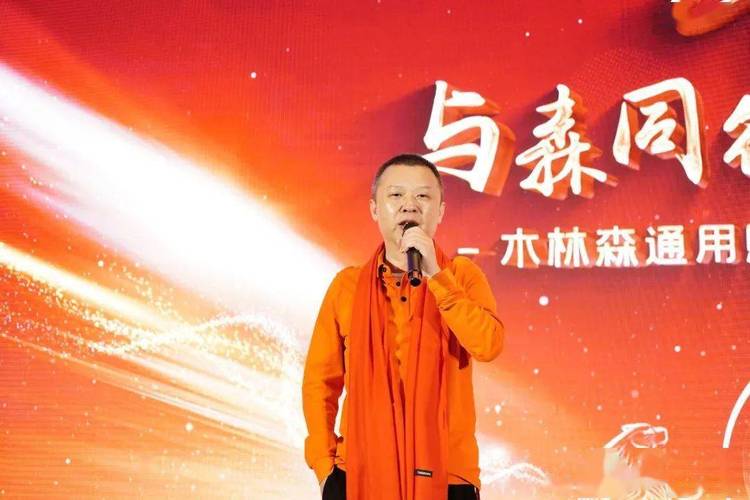 木林森股份董事长孙清焕亲临通用照明2022营销年会为成品照明第二个10