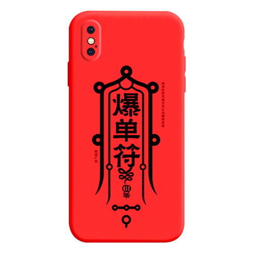 招财防摔发财财神生意8x销售电商xs开单手机保护套