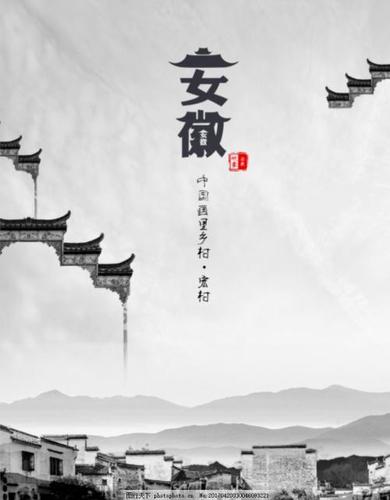 徽州风景名胜手抄报 名胜古迹手抄报