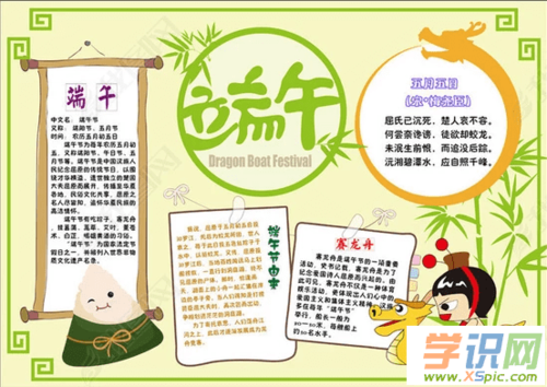 2019端午节小报手抄报漂亮图片端午节喜乐