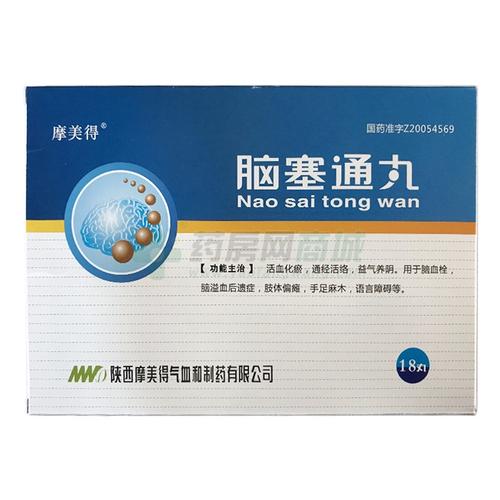摩美得脑塞通丸