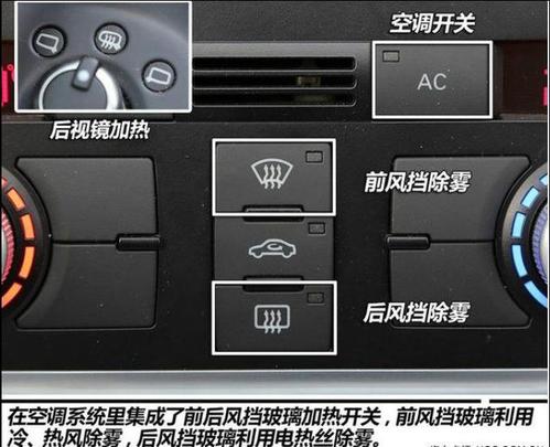 车窗除雾技巧
