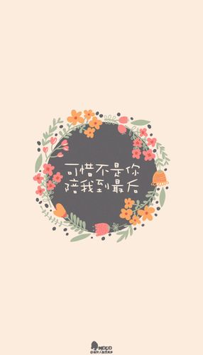 文字,壁纸,句子,字,文字控,手机壁纸,iphone壁纸「文字壁纸」更多欢迎
